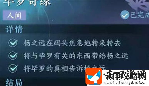 逆水寒手游毕罗奇缘任务完成攻略