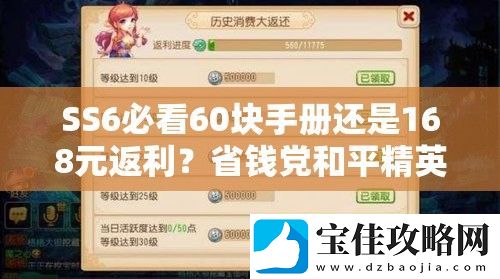 SS6必看60块手册还是168元返利