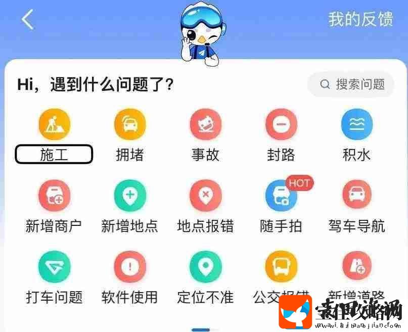 高德地图怎么添加店铺