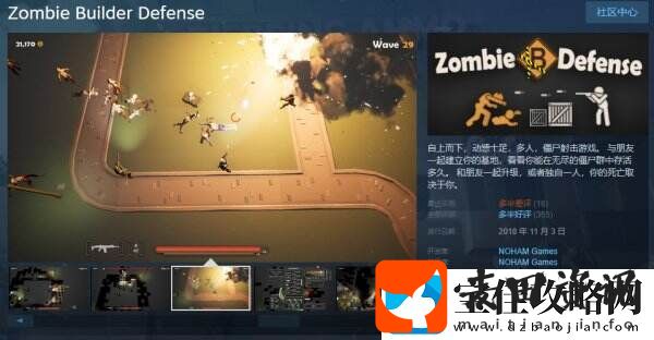 多人僵尸射击僵尸生成器防御在Steam转免