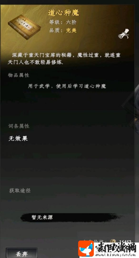 下一站江湖2道心种魔怎么获得