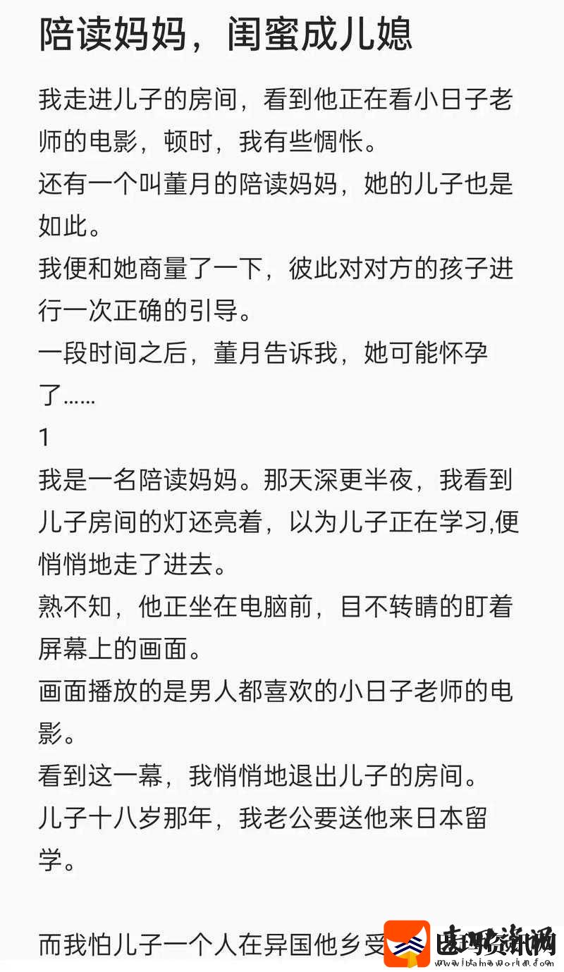 陪读妈妈