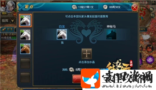 御龙在天手游坐骑怎么繁育培养