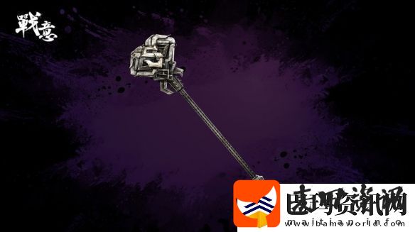 战意x