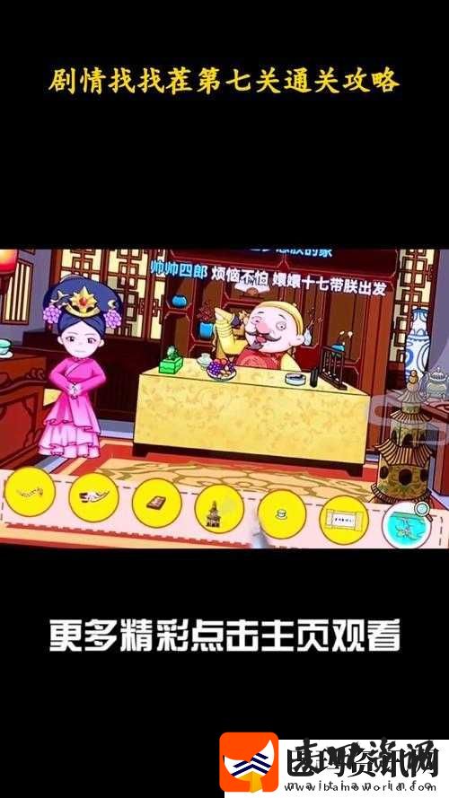 剧情找找茬人急攻略