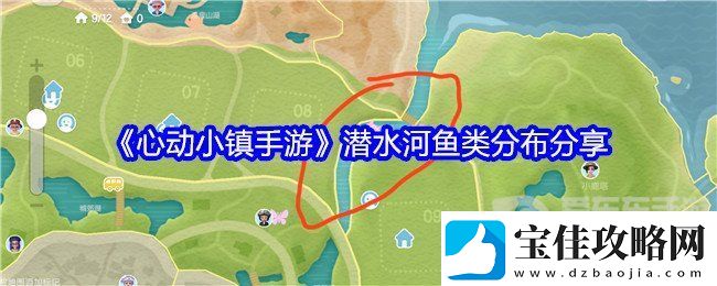 心动小镇手游潜水河鱼类在哪