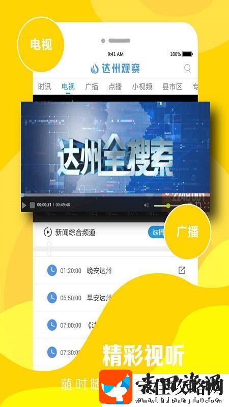 达州观察app下载