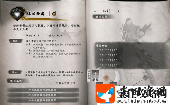 下一站江湖2道心种魔怎么获得