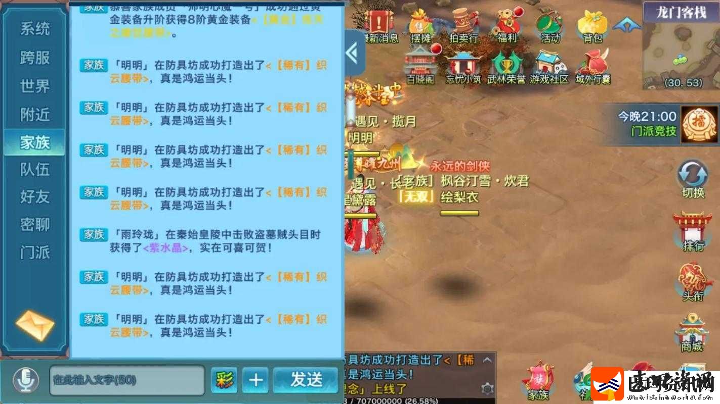 剑侠情缘手游每日一题