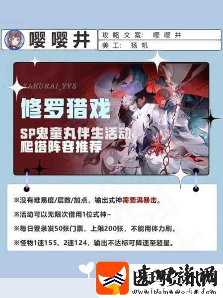 阴阳师SP鬼童丸强度解析与培养价值探讨