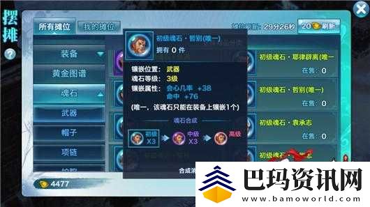 剑侠情缘手游哲别魂石与玄天道人魂石