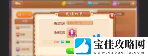弹弹堂手游公会怎么创建