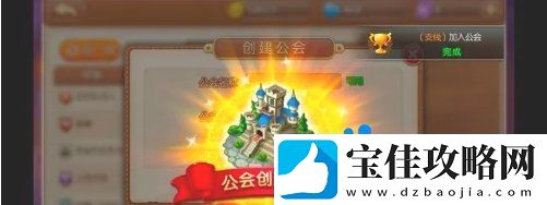 弹弹堂手游公会怎么创建