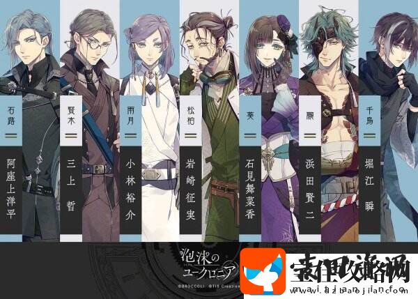 全新乙女作品泡沫のユークロニア公开最新追加sub角色人设图