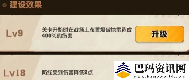向僵尸开炮城墙怎么升级