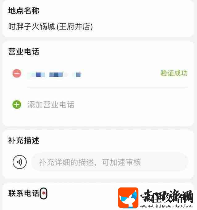 高德地图怎么添加店铺