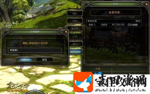 龙之谷手游怎么拜师