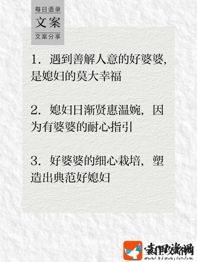 好媳妇4中汉字