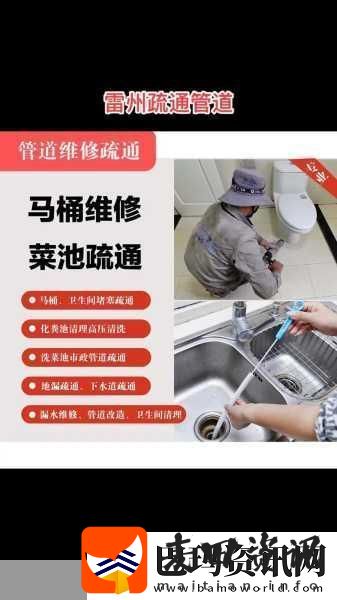 疏通妈妈下水道