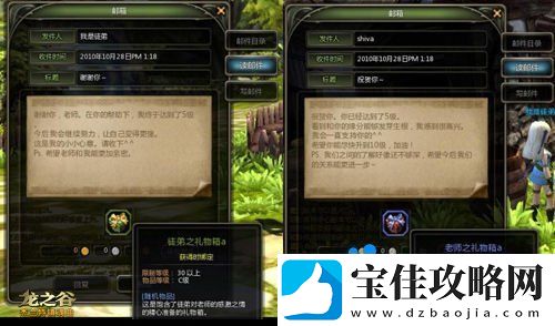 龙之谷手游怎么拜师