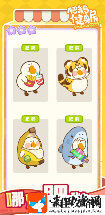 肥鹅健身房美人鱼获得攻略一览