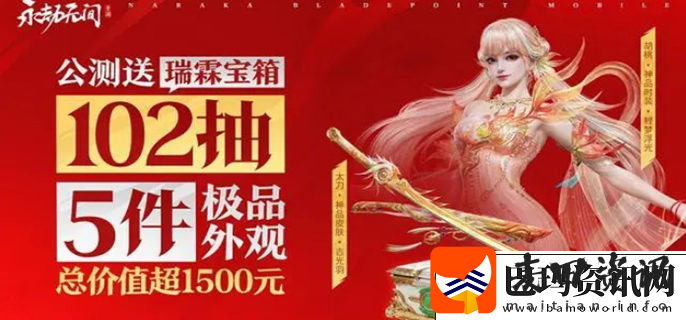 永劫无间手游开服有哪些福利
