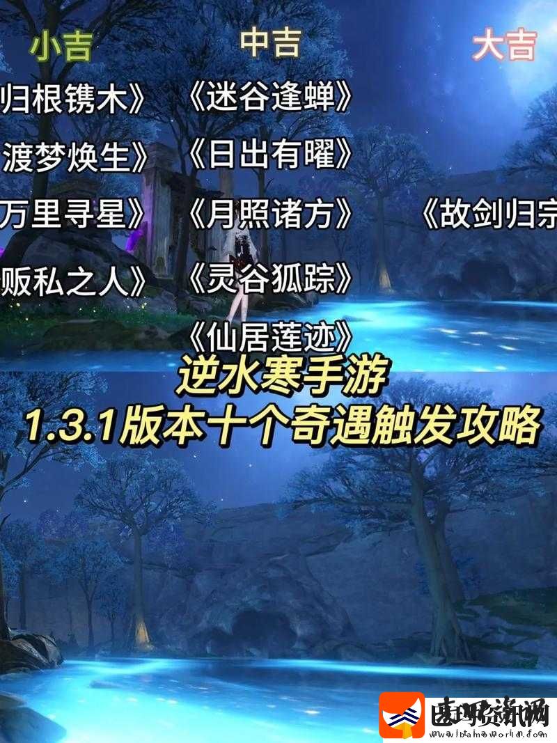 逆水寒奇花异草奇缘