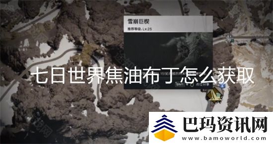 七日世界焦油布丁怎么获取
