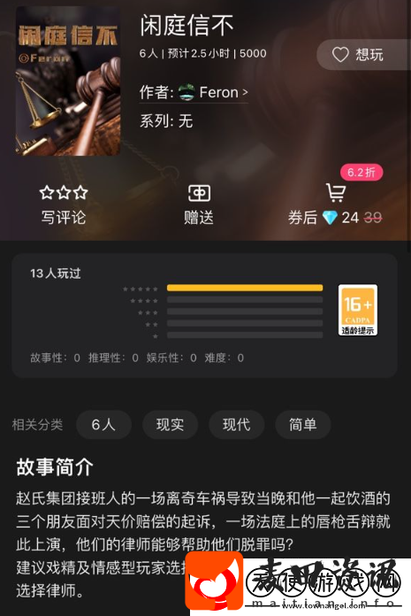 百变大侦探闲庭信不剧本答案是什么