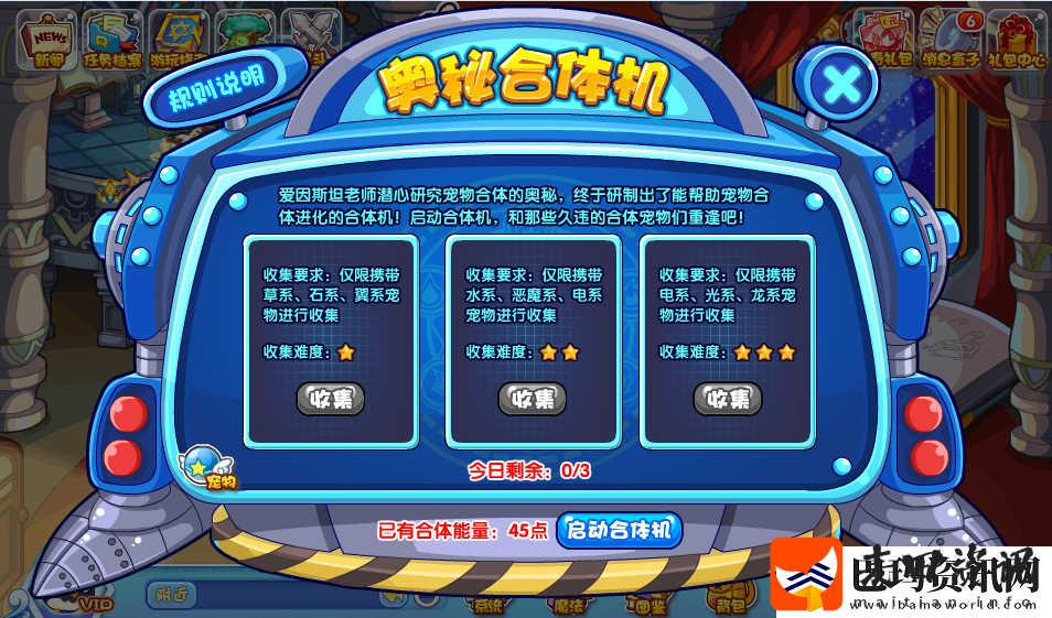 洛克王国奥秘合体机2024怎么玩