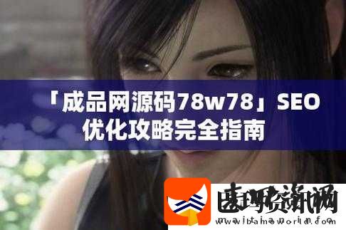成品网源码
