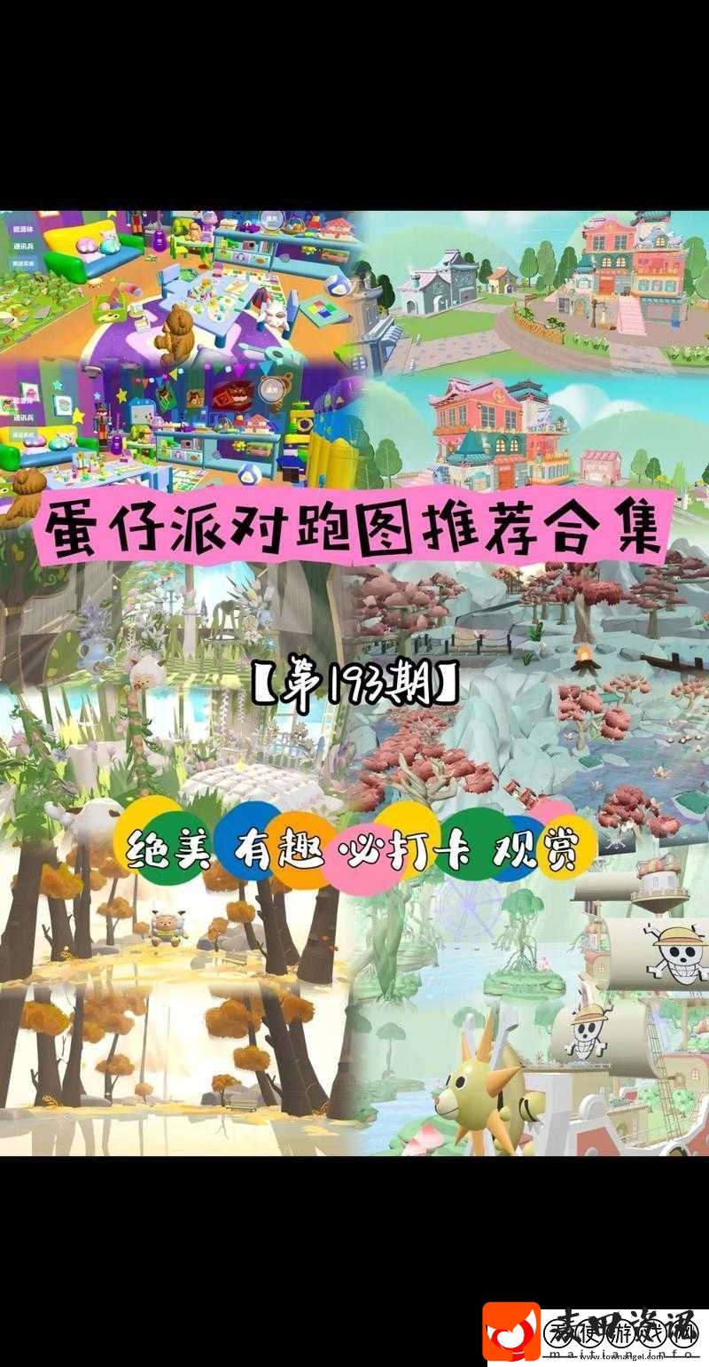 蛋仔派对