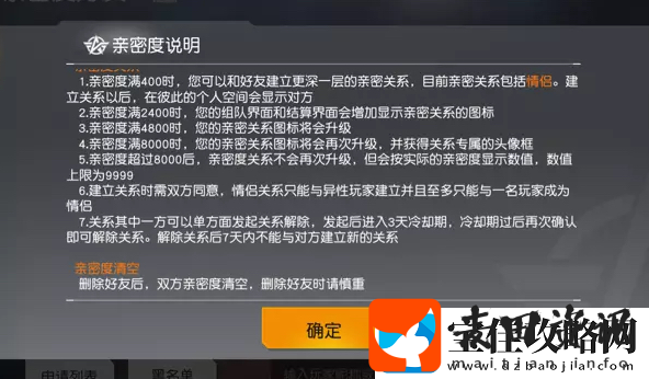 荒野行动情侣关系怎么解除
