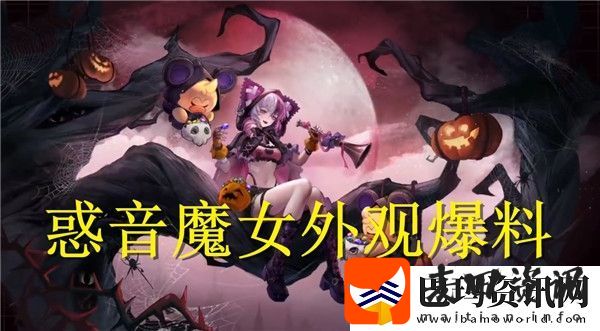 无期迷途惑音装束怎么样