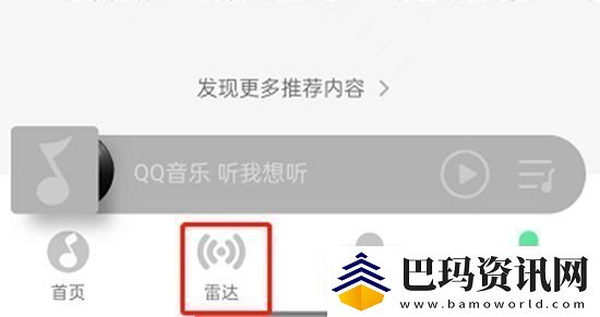 QQ音乐如何关闭雷达模式关闭雷达模式方法