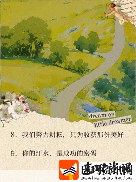 努力耕耘自己的女儿