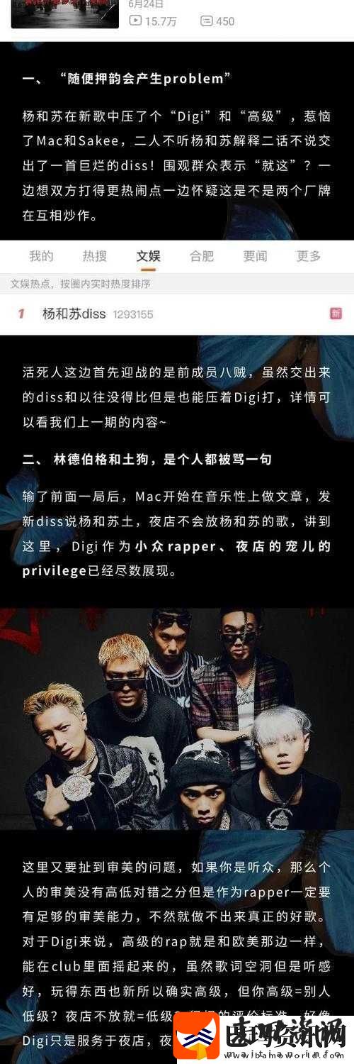 越南女rapperdiss大战介绍之激烈纷争