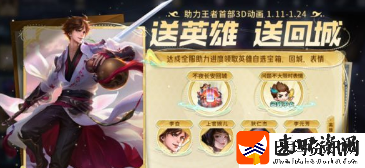 王者荣耀全服助力活动玩法介绍