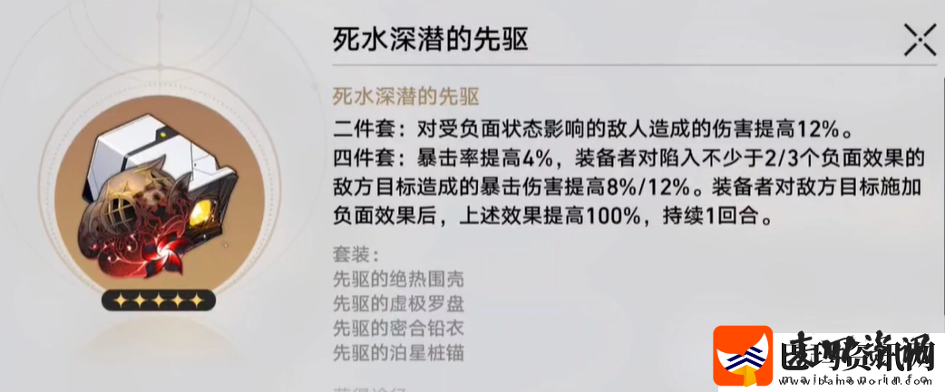 崩坏星穹铁道黄泉遗器怎么搭配