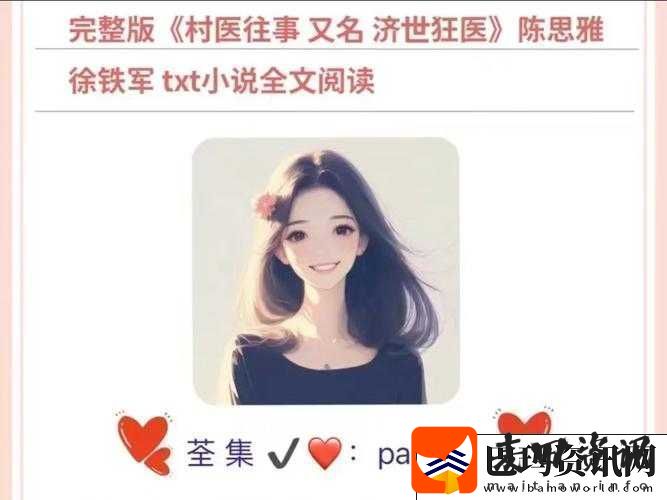 陈思雅在老徐家看病里叫啥