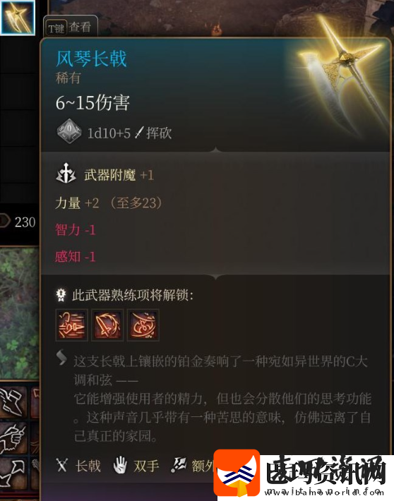 博德之门3风琴长戟获取方法介绍