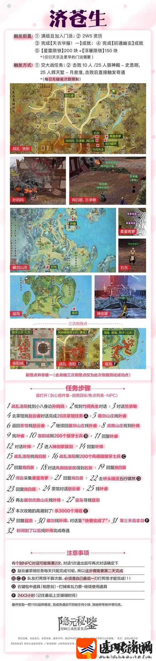 楚留香手游