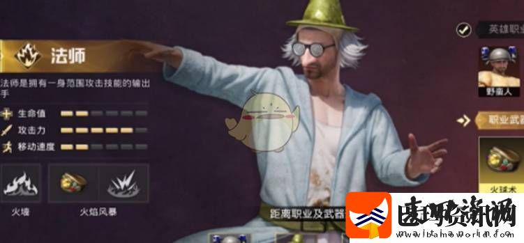 和平精英奇幻大乱斗最强职业选什么好和平精英奇幻大乱斗最强职业选择推荐