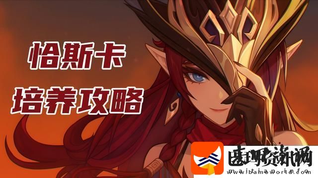 原神恰斯卡培养攻略