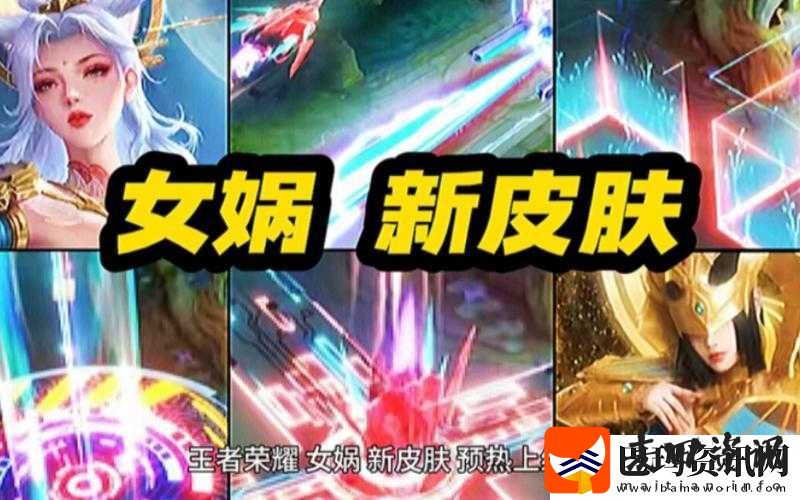 王者荣耀新皮肤上线