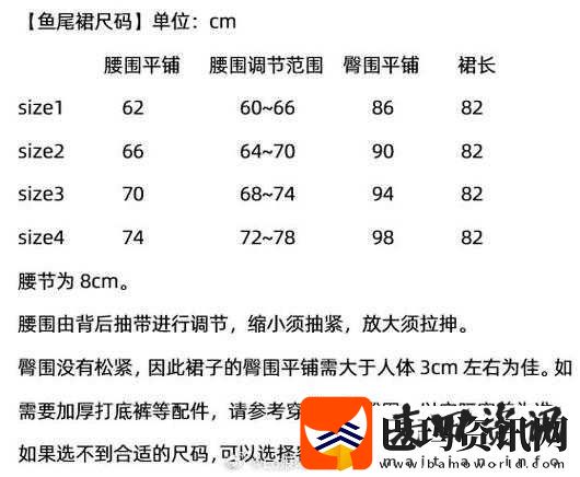日本尺码专线