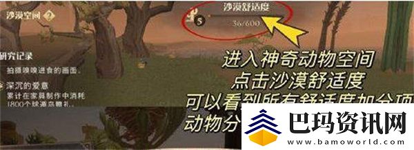 哈利波特魔法觉醒如何提高沙漠舒适度