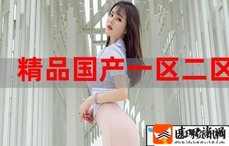 精产一二三产区M553