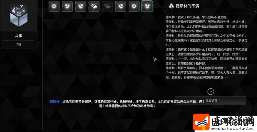 第一后裔德林斯的不满日志在哪