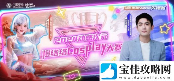 高校电竞星光闪耀！福软TLG战队在2024年动感地带5G校园先锋赛全国总决赛折桂！